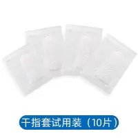 猫蘑菇婴儿口腔清洁器乳牙齿舌苔宝宝手指指套纱布牙刷儿童0-3岁 干指套试用装(10片)