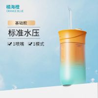南极人电动冲牙器家用充电便携式水牙线成人口腔清洁牙结石洗牙器 橘海色 基础款(1档位1喷嘴)