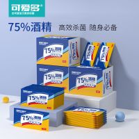 75%酒精湿巾消毒杀菌湿纸巾一次性小包单片独立湿纸巾婴儿童成人[11月12日发完] 单片独立包装20片*1盒