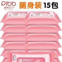 漂亮宝贝婴儿湿巾纸巾新生幼儿宝宝湿纸巾手口专用家庭实惠大包装 15包10片随身装