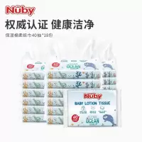 Nuby/努比婴儿柔纸巾宝宝专用乳霜保湿面巾纸非湿巾便携40抽*18包 棉柔纸巾40抽*18包