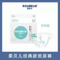 [纸尿裤][告别红臀]夏季女宝尿不湿纸尿裤批发拉拉裤男宝宝 [经典款]纸尿裤NB码(38片)