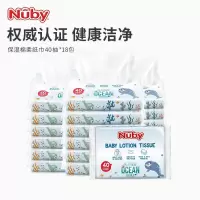 美国Nuby努比婴儿海洋保湿棉柔纸巾18包手口专用宝宝新生儿屁屁纸 40抽*18包