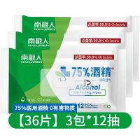 南极人75酒精消毒湿巾湿纸巾消毒湿巾独立小包装开学用品学生 75%酒精消毒湿巾[3包*12片]