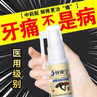 牙痛牙周炎牙龈肿痛蛀牙齿喷雾剂神经上火牙疼牙齿松动一喷灵修复 [药店同款]1盒
