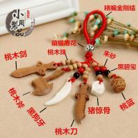 儿童房辟邪压惊挂件婴儿宝宝桃木刀剑斧黑狗牙猪惊骨桃篮手链饰品