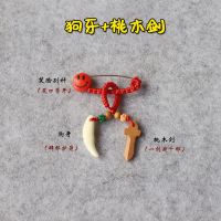 婴儿小孩新生儿宝宝压惊辟邪别针桃篮朱砂真狗牙齿桃木挂件随身 [福利款狗牙+桃木剑]