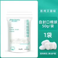 医用棉球无菌脱脂棉花婴儿一次性酒精碘伏棉棒棉签卫生消毒药棉球 [灭菌级]50g*1袋 赠镊子