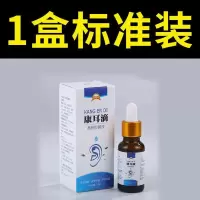 神经性耳鸣耳聋中耳炎听力下降耳朵清洁耳痛耳朵痒耳背滴耳液特效 单盒装20ml