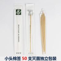 宠物猫咪狗狗棉签掏耳朵眼睛清洁伤口处理专用长大头棉签独立包装 小头棉签50支