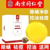 除螨皂硫磺皂杀菌抑菌控油祛痘肥皂除螨全身螨虫皂洗澡洗脸香皂 一盒南同除螨皂100g