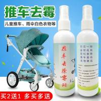 婴儿推车去霉斑霉点霉菌清洁剂尼龙书包雨伞户外帐篷去除发霉衣服