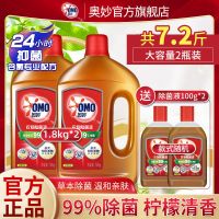 奥妙衣物除菌液洗衣机家用内衣裤杀菌除螨家庭装洗衣服专用消毒液 [草本配方]清新柠檬香 除菌液2斤+补充装1瓶