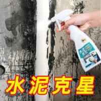 水泥清洗剂克星草酸去瓷砖砂浆清除装修污渍强力门窗清洁神器水泥 300mL