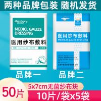 医用无菌纱布块灭菌消毒一次性伤口包扎外科脱脂棉纱布片婴儿清洁 5*7cm 50片[10片/袋*5袋]