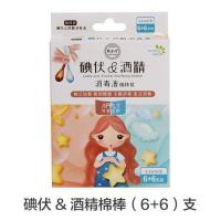 医用碘伏棉棒伤口消毒液一次性酒精棉球婴儿肚脐碘酒棉签便携家用 酒精碘伏(6+6)只