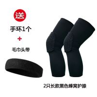 儿童护膝护肘护腕套装篮球护膝蜂窝防撞夏季薄款防摔运动篮球装备 2只长黑蜂窝护膝(儿童) XS:30-39斤