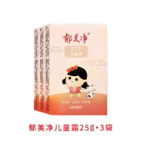 [官方]郁美净儿童舒柔滋养保湿霜宝宝婴儿面霜成人护肤品 25g*3袋装