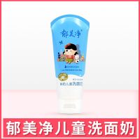 郁美净儿童洗面奶80g女童男童小学生专用6-8-10-12岁霜女男洁面乳 鲜奶洗面奶
