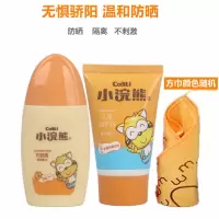 小浣熊防晒霜女男宝宝儿童小孩小学生军训防紫外线物理隔离乳液[12月9日发完] 防晒霜+晒后修复乳+方巾