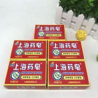 上海药皂老牌国货125g*香皂沐浴皂洗手洗脸洗衣皂除菌消毒肥皂 上海药皂125g*5块装