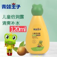 青蛙王子儿童面霜止痒润肤露脸部保湿身体乳宝宝润肤乳补水护肤品 儿童倍润乳120ml(芦荟精华)