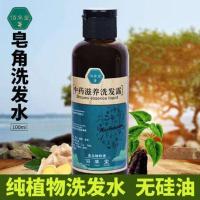 无硅油天然首乌皂角洗发水无患子侧柏叶生姜手工自制去屑止痒控油 皂角洗发水100ml(旅行装)