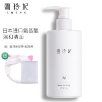 雪玲妃氨基酸洗面奶女男学生补水保湿控油除螨深层清洁毛孔洁面乳 洗面奶250g[1瓶]