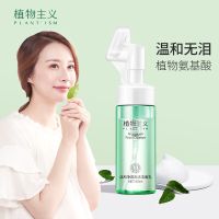 植物主义氨基酸洗面奶女男补水保湿控油深层清洁除螨洁面乳学生