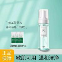 真丽斯二裂酵母氨基酸洁面慕斯丰富绵密泡沫洗面奶温和男女学生 单瓶150ml 送睡眠面膜*3