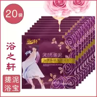 20袋浴之轩浴轩玫瑰搓泥浴宝全身去角质素宝贝全身搓澡泥搓泥宝 玫瑰20袋