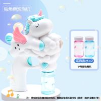 泡泡机全自动不漏水少女心ins网红独角兽泡泡枪儿童玩具抖音同款 白独角兽[体验款 无电池]