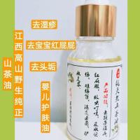 纯正山茶油婴儿护肤茶油红屁屁头垢湿疹抚触按摩油宝宝山茶油15ml 15毫升玻璃瓶)塑料瓶 江西娘家纯正山茶油