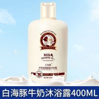 牛奶美白沐浴露洗发水套装学生控油止痒柔顺套装男女婴儿通用 400ml牛奶沐浴露
