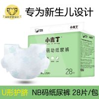 [新生儿专用]纸尿裤nb码初生儿尿不湿超薄透气不红屁屁待产 [9斤以内/新生儿专用-纸尿裤] U形(凹槽)护脐款-2