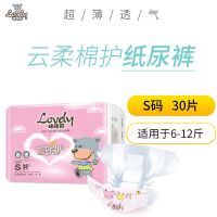 [春夏升级防漏]婴儿纸尿裤拉拉裤尿不湿尿片眯眯熊云柔高品质 [单包体验]纸尿裤-S30片