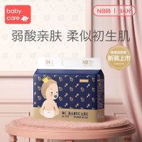 BABYCARE皇室系列纸尿裤超薄透气干爽 弱酸亲肤纸尿裤婴儿尿不湿 实惠装 NB 纸尿裤 5kg以下