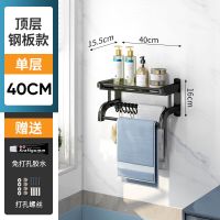 卫生间置物架不锈钢毛巾架免打孔家用浴室用品置物架壁挂收纳神器 置物架[典雅黑]单层40CM