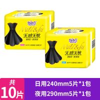自由点卫生巾日用夜用组合整箱精选棉超薄学生用大姨妈巾一箱批发 日用夜用2包[10片]