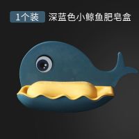 肥皂盒架子沥水卫生间创意免打孔置物架家用壁挂式双层香皂盒带盖 新款壁挂鲸鱼[深蓝]1个装
