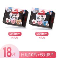 负离子卫生巾纯棉日用夜用护垫夜用420加长组合姨妈巾学生 试用装:245+290各一包