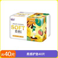 自由点卫生巾护垫日夜组合装批发迷你巾190整箱学生用姨妈巾纯棉 护垫1包40片