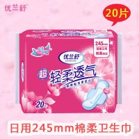 夜用卫生巾420批发整箱纯棉女学生日夜组合装产妇加长姨妈巾 20片[日用245mm 1包]体验装