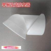 旱厕改造蹲便专用防臭器农村厕所改造马桶蹲坑踏便拐脖隔味堵臭阀 旱厕弯头
