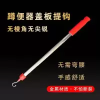 卫生间通用蹲便器盖板提勾安全蹲坑式手拿蹲厕踏板家用盖板钩子 提钩