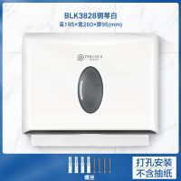 波洛克酒店卫生间擦手纸盒厨房壁挂式免打孔纸巾盒浴室厕所抽纸盒 BLK3828白色打孔