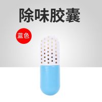 除味胶囊球鞋子鞋里鞋袜鞋柜抗菌除臭剂鞋内去除脚臭异味除臭留香 加强009NX001蓝 随机款[1粒][不划算]