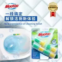 [5折]Mootaa悬挂式洁厕球马桶清洁剂除垢去黄除臭异味神器