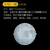 LED防爆灯防水防潮灯吸顶灯三防灯卫生间阳台仓库厂房灯罩户外灯 全铝小圆 不带灯泡