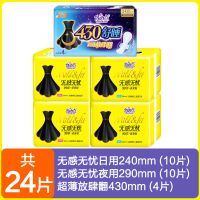 [日夜用]自由点卫生巾超长棉大姨妈学生组合装批发旗舰整箱 日用+夜用+超长(24片)